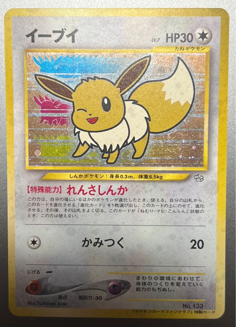 本日限定 値下げ！【激レア品】れんさしんか イーブイ ポケモンカード