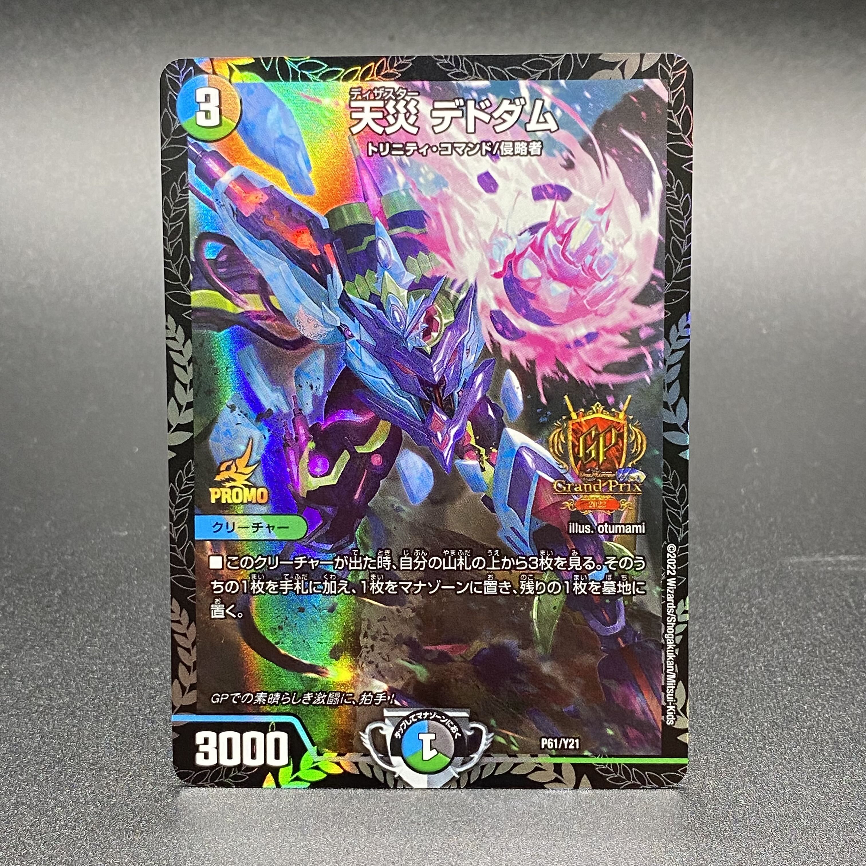 マ*チ様 天災デドダム CSプロモ 4枚セット マ*チ様 天災