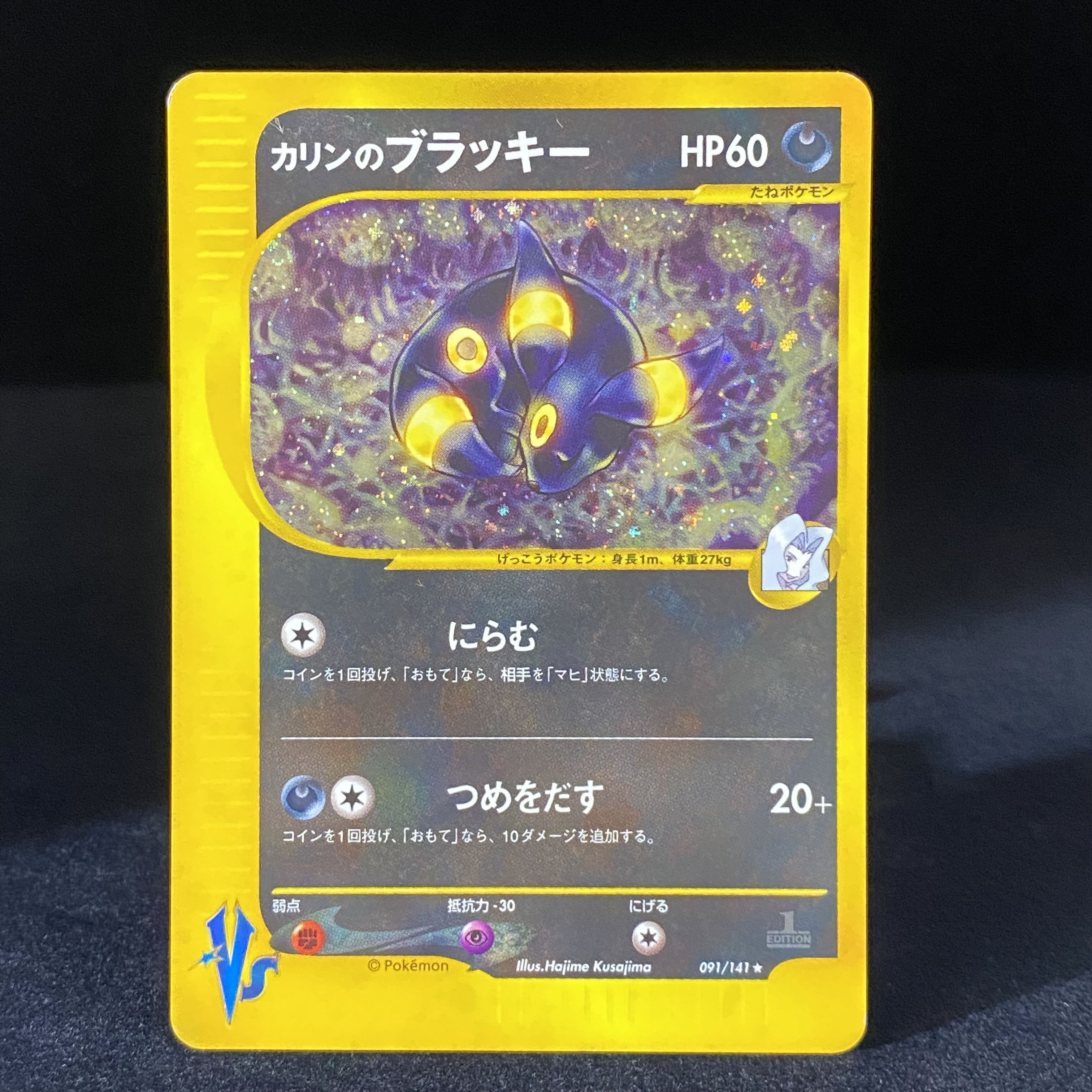 カリンのブラッキー HP60 ポケモンカード カリンのブラッキー HP60