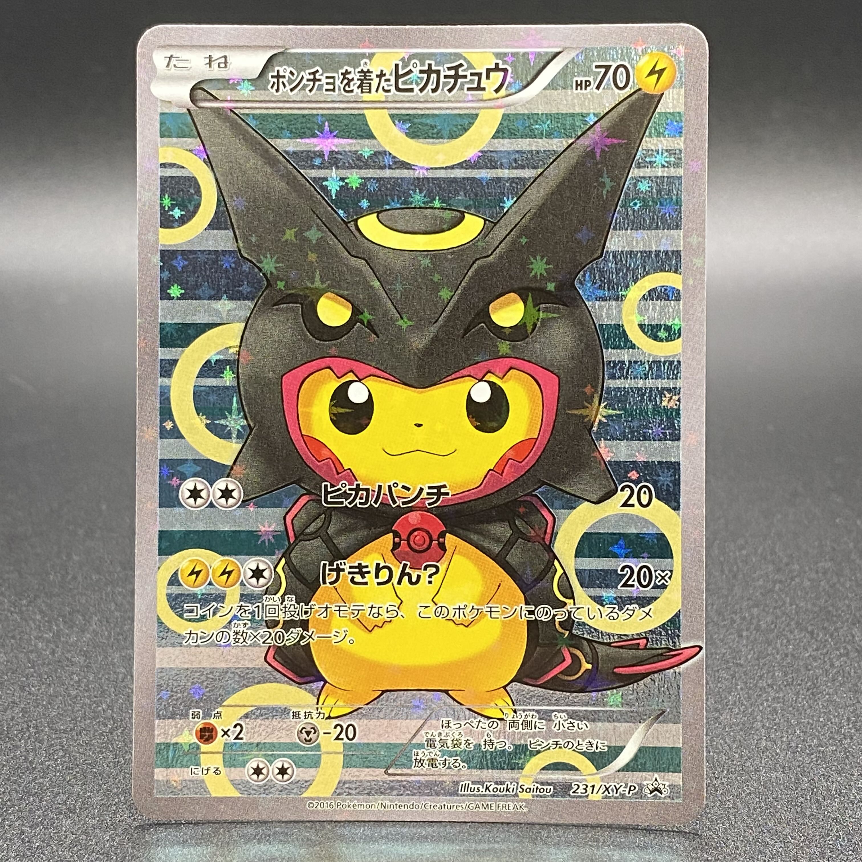 ポンチョを着たピカチュウ 極美品 強 つよ☆カワ メガキャンペーン第1