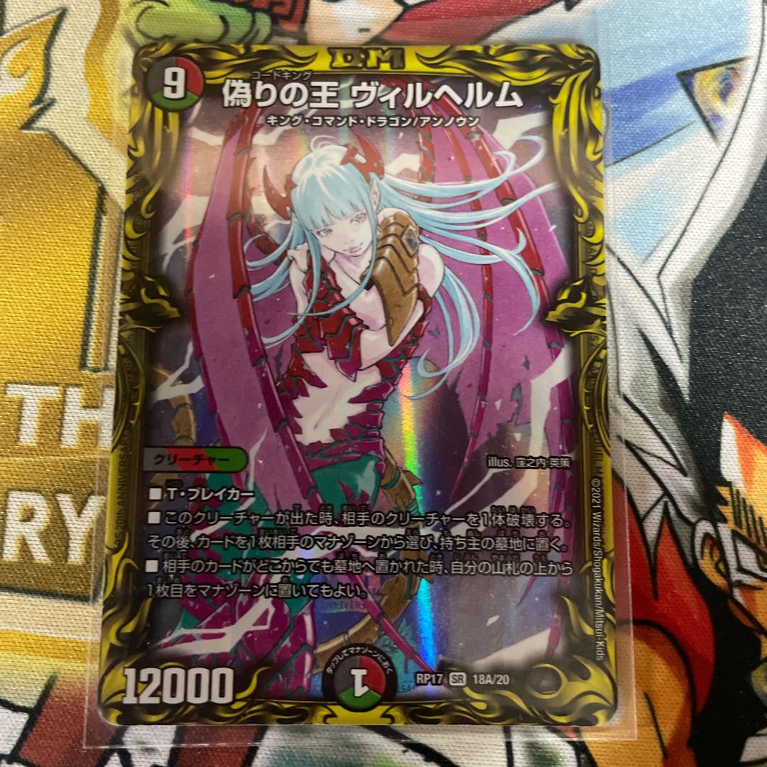 偽りの王ヴィルヘルム プロモ 偽りの王 ヴィルヘルム プロモ 2枚 即日