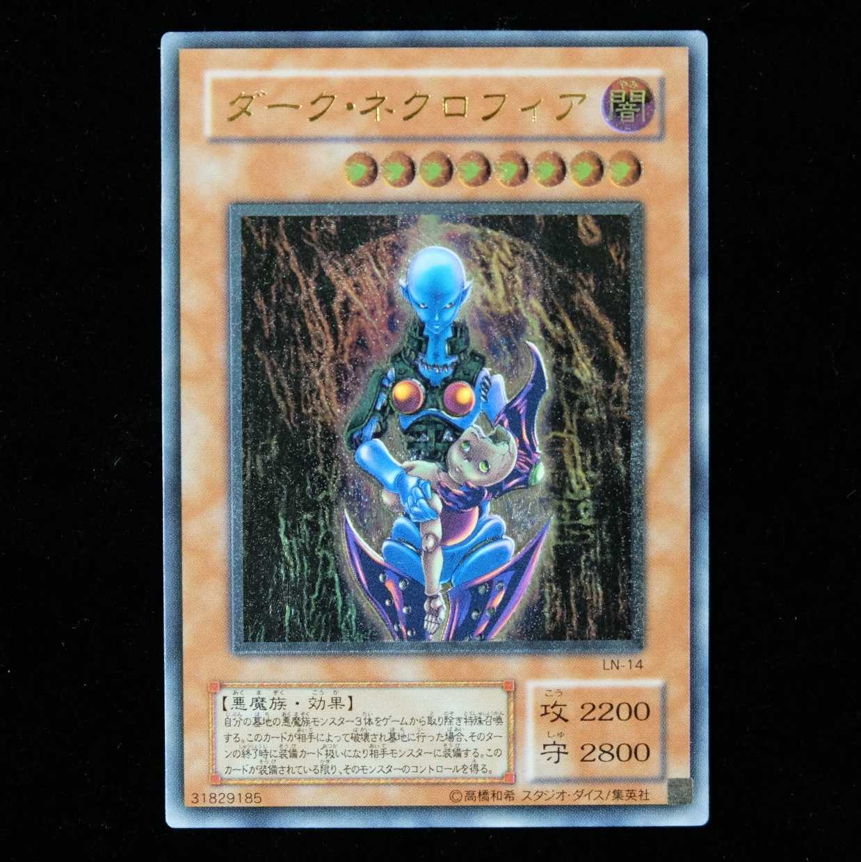 遊戯王 ダークネクロフィア レリーフ PSA10］遊戯王ダークネクロフィア