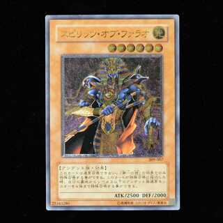 スピリッツ・オブ・ファラオ 遊戯王 アルティメットレア レリーフ