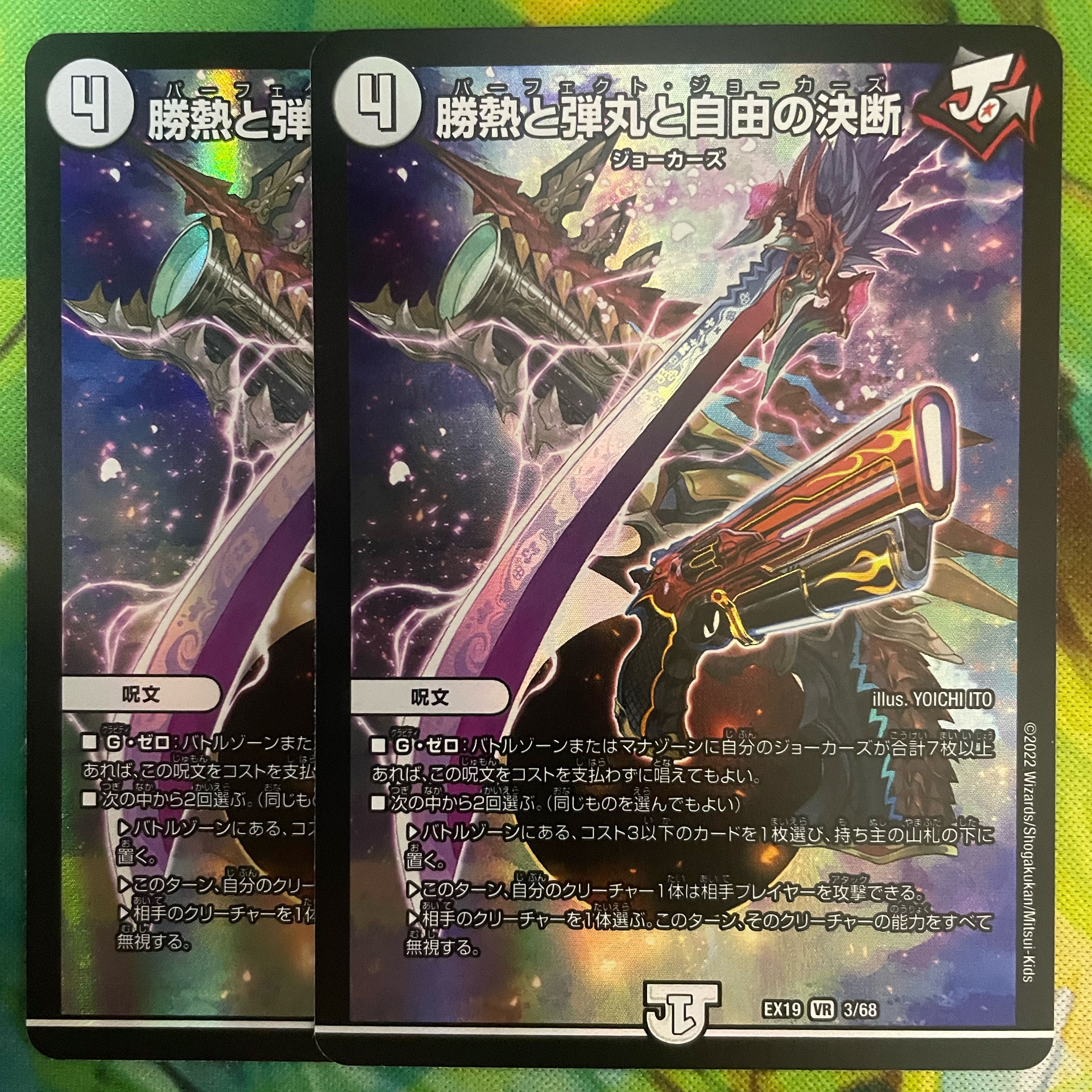 勝熱と弾丸と自由の決断 パーフェクト・ジョーカーズ 1枚の通販 プロフ