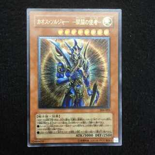 開闢の使者 カオスソルジャー レリーフ」の激安通販 | magi