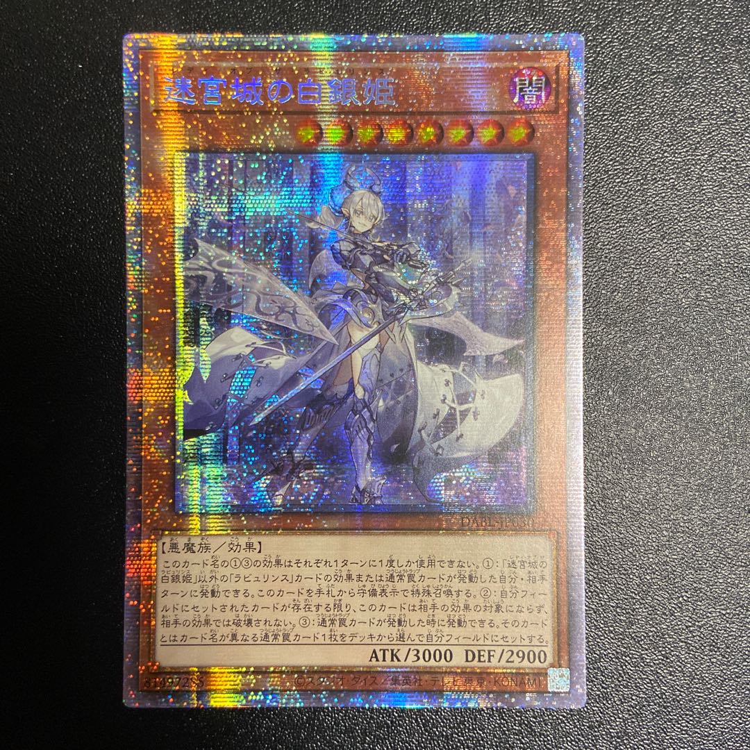 迷宮城の白銀姫 プリズマ プリシク PSA10 迷宮城の白銀姫 プリズマ