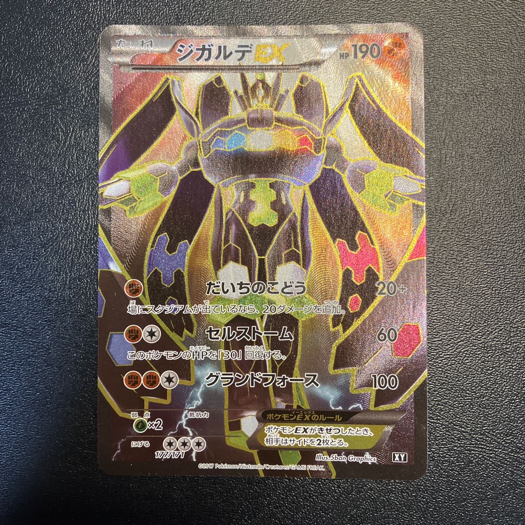 美品】ジガルデEX SR 1枚 THE BEST OF XY 177/171 ジガルデEX SR