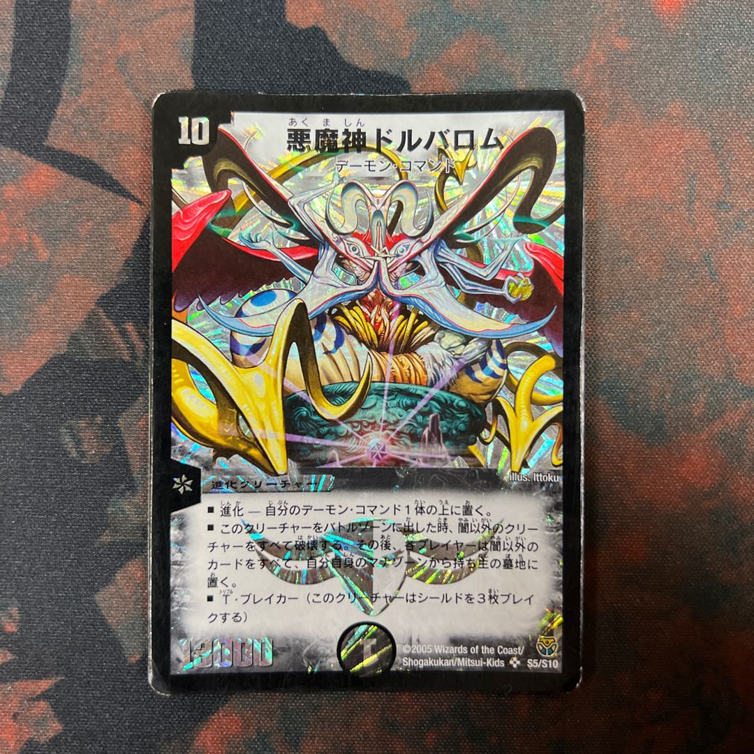 悪魔神ドルバロム 初期 悪魔神ドルバロム 初期の通販 タマ（1838633222