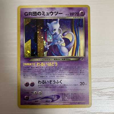 ポケモンカードGB2 GR団参上！ 未開封 旧裏 ルギア GR団のミュウツー