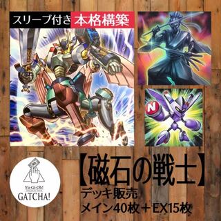 即日発送！【磁石の戦士】マグネットウォリアー デッキ 遊戯王 1枚の