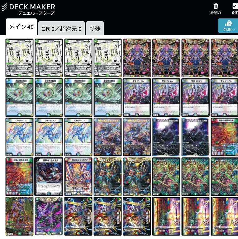 ハザード退化 デュエルマスターズ デッキ 8月6日限定 ハザード退化