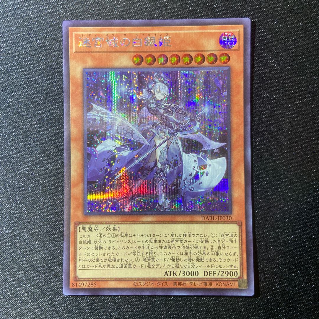 白銀の城のラビュリンス 迷宮城の白銀姫 アクリルスタンド 遊戯王