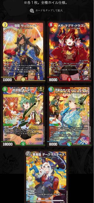 デュエルマスターズ 神アート 五人祭でドラゴンサマー 未開封 DMART-05