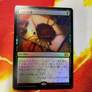 伝国の玉璽 英語版 1枚 Imperial Seal 2X2 伝国の玉璽/Imperial Seal