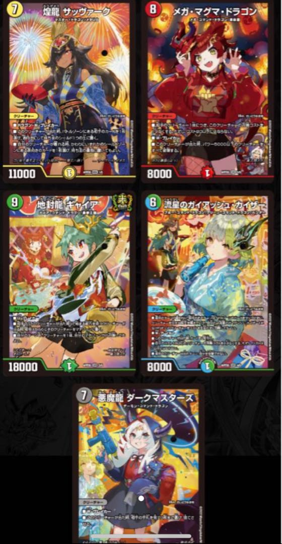 デュエルマスターズ 神アート 五人祭りでドラゴンサマー 新品未開封 最