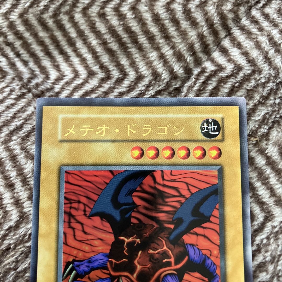 遊戯王 メテオドラゴン トレカ ウルトラレア 初期 当時物 希少 アテム
