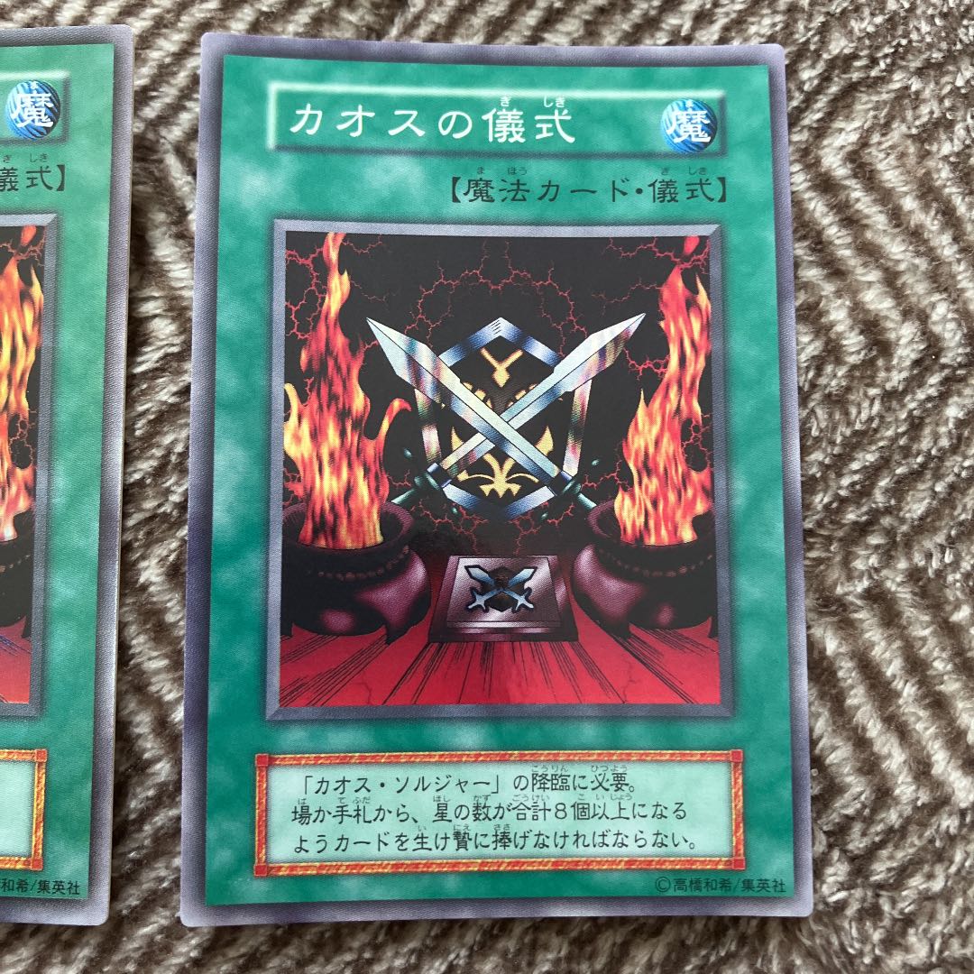 遊戯王 カオスの儀式 初期 ウルトラ・スーパーレア 2枚セット 極美品 2