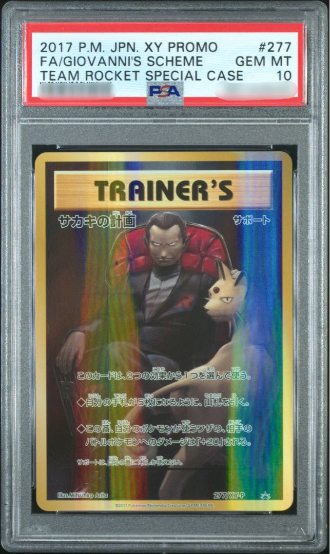 ポケモンカードゲーム ロケット団参上 サカキの計画 プロモ PSA10