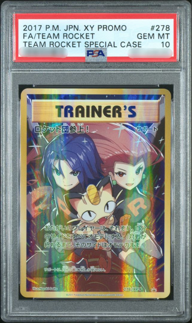 ポケモンカードゲーム ロケット団参上 サカキの計画 プロモ PSA10