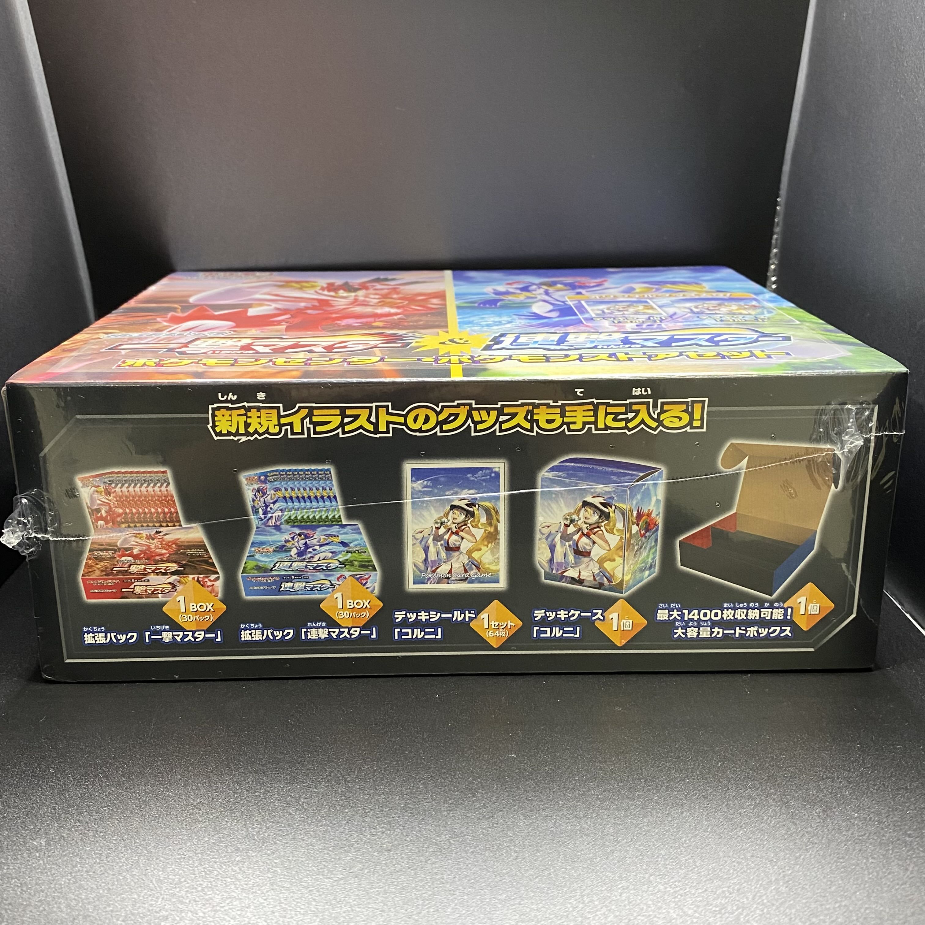 一撃マスター＆連撃マスター ポケモンセンター ポケモンストアセット