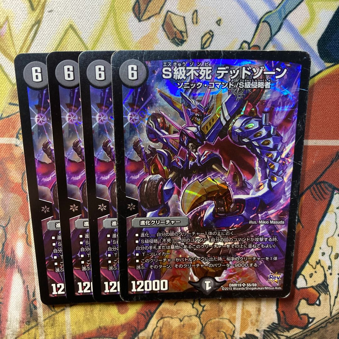 S級不死デッドゾーン CSプロモ 4枚 S級不死デッドゾーン CSプロモ 4枚