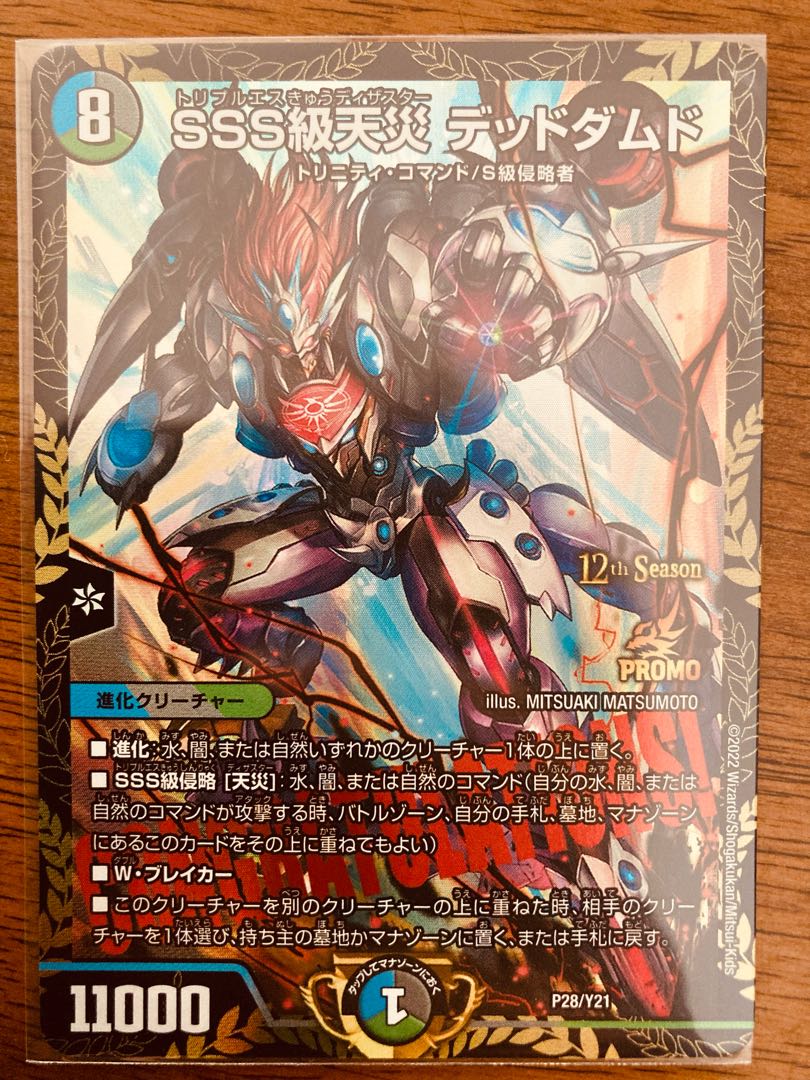 SSS級天災デッドダムド CSプロモ SSS級天災デッドダムド (CSプロモ