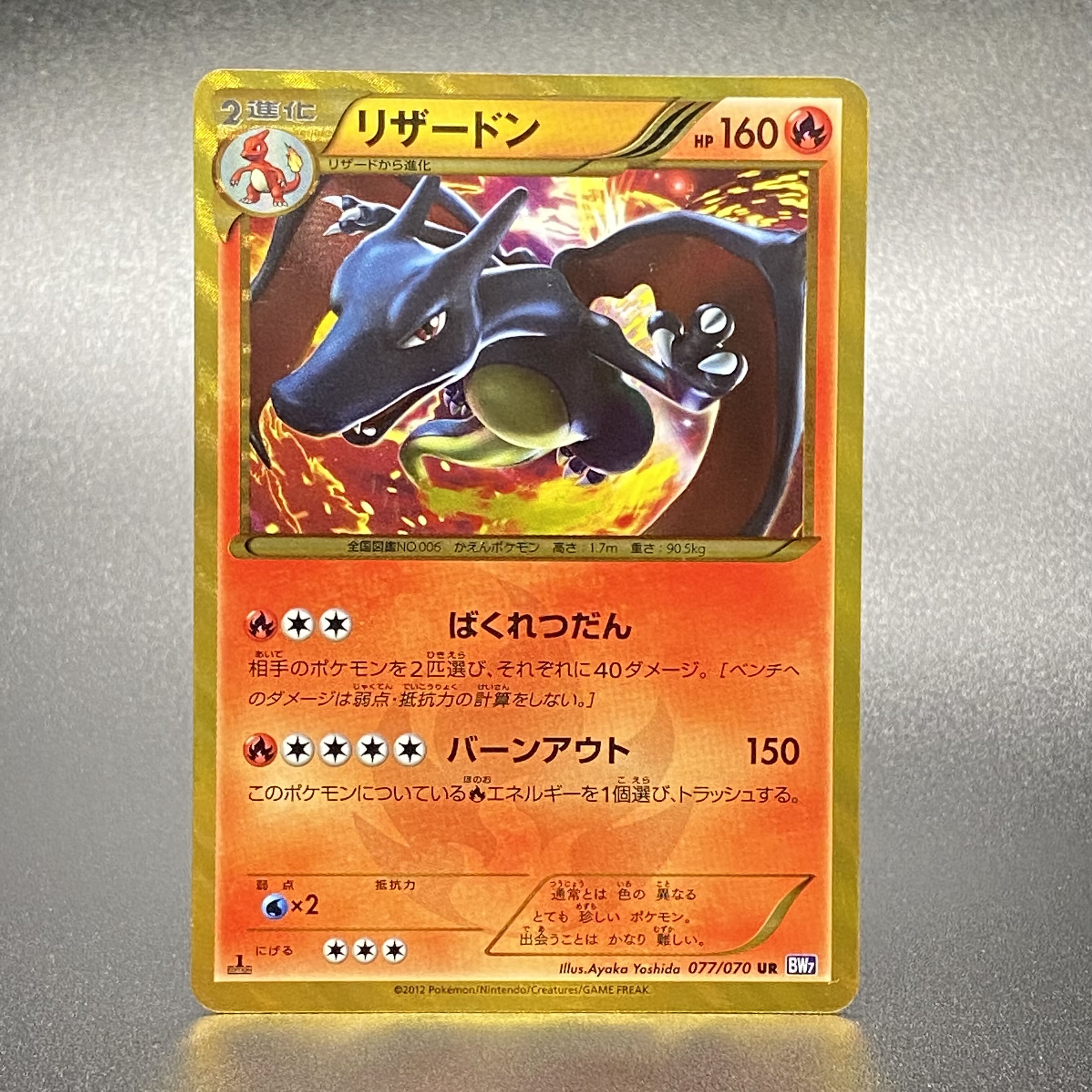 リザードン UR BW7 プラズマゲイル 077/070 貴重】ポケカ リザードン