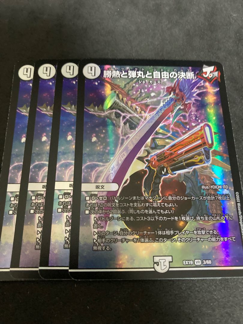 パーフェクトジョーカーズ 神アート版 4枚セット 勝熱と弾丸と自由の