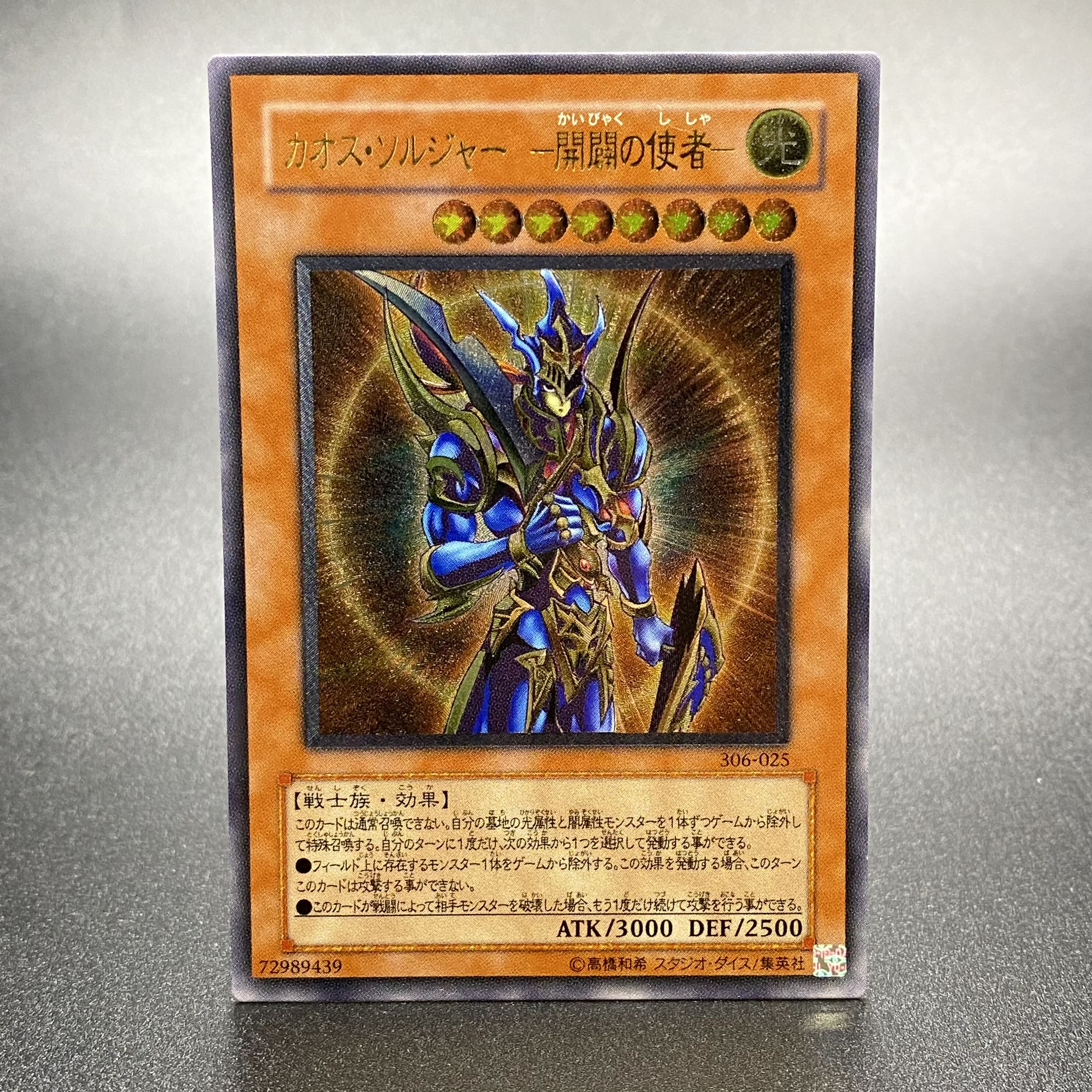 遊戯王 カオス・ソルジャー －開闢の使者－レリーフ カオスソルジャー