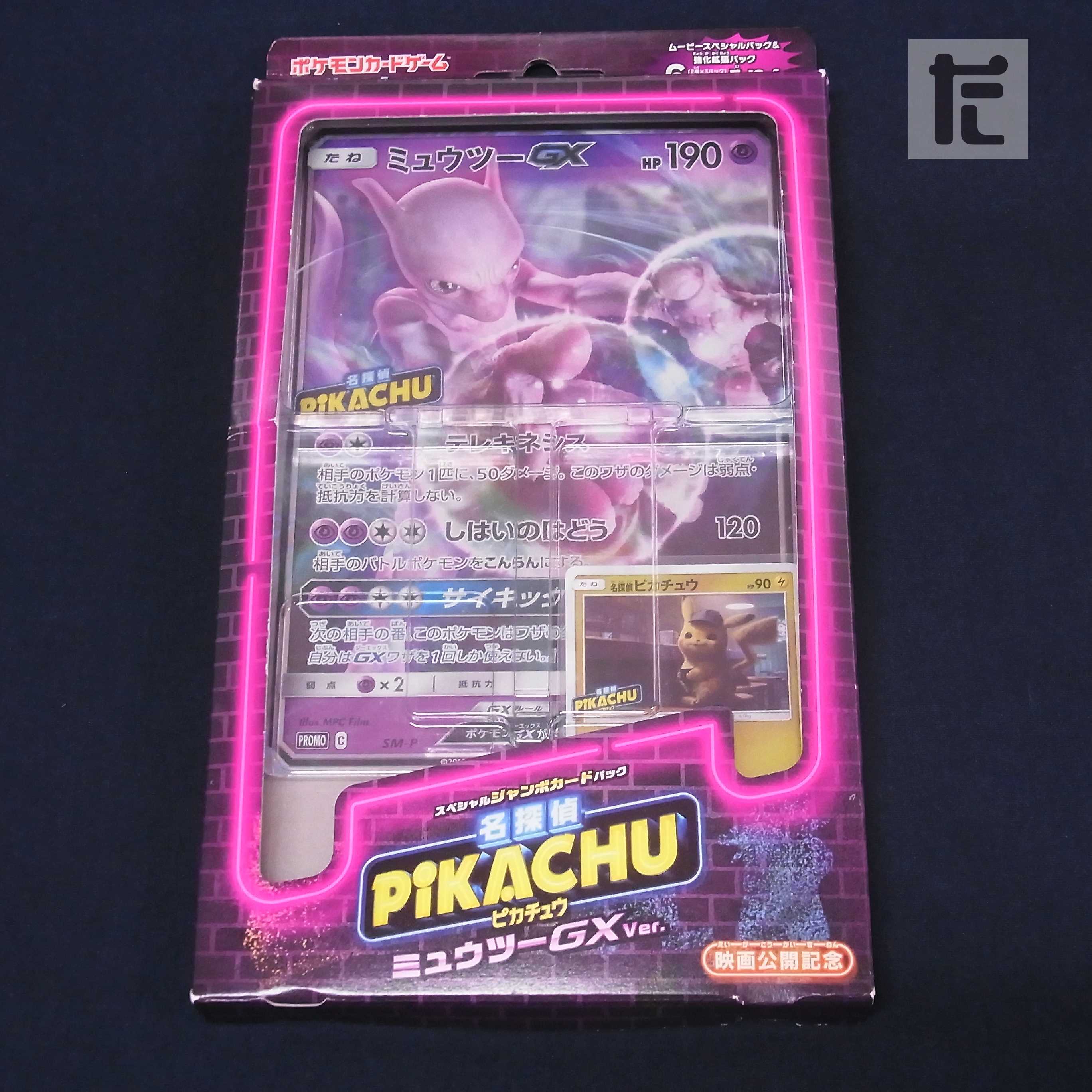ポケモンカード 名探偵ピカチュウ ミュウツーGX 特別パック プロモのみ