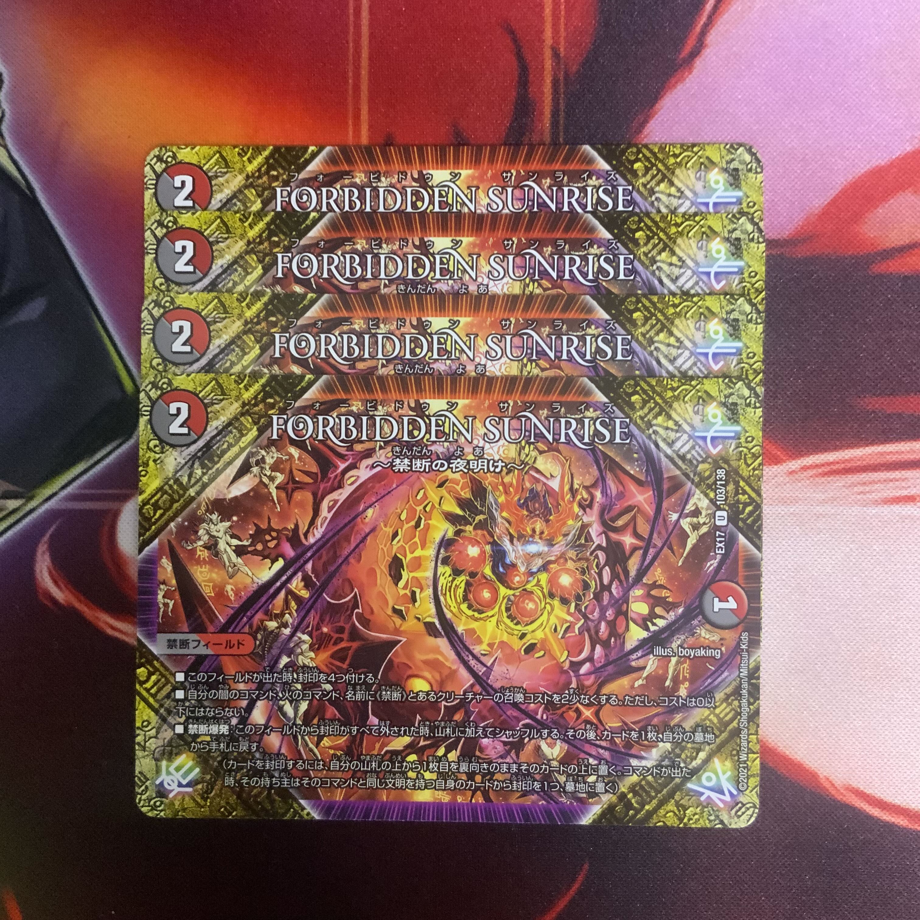 フォービドゥンサンライズ 神アート FORBIDDEN SUNRISE フォービドゥン