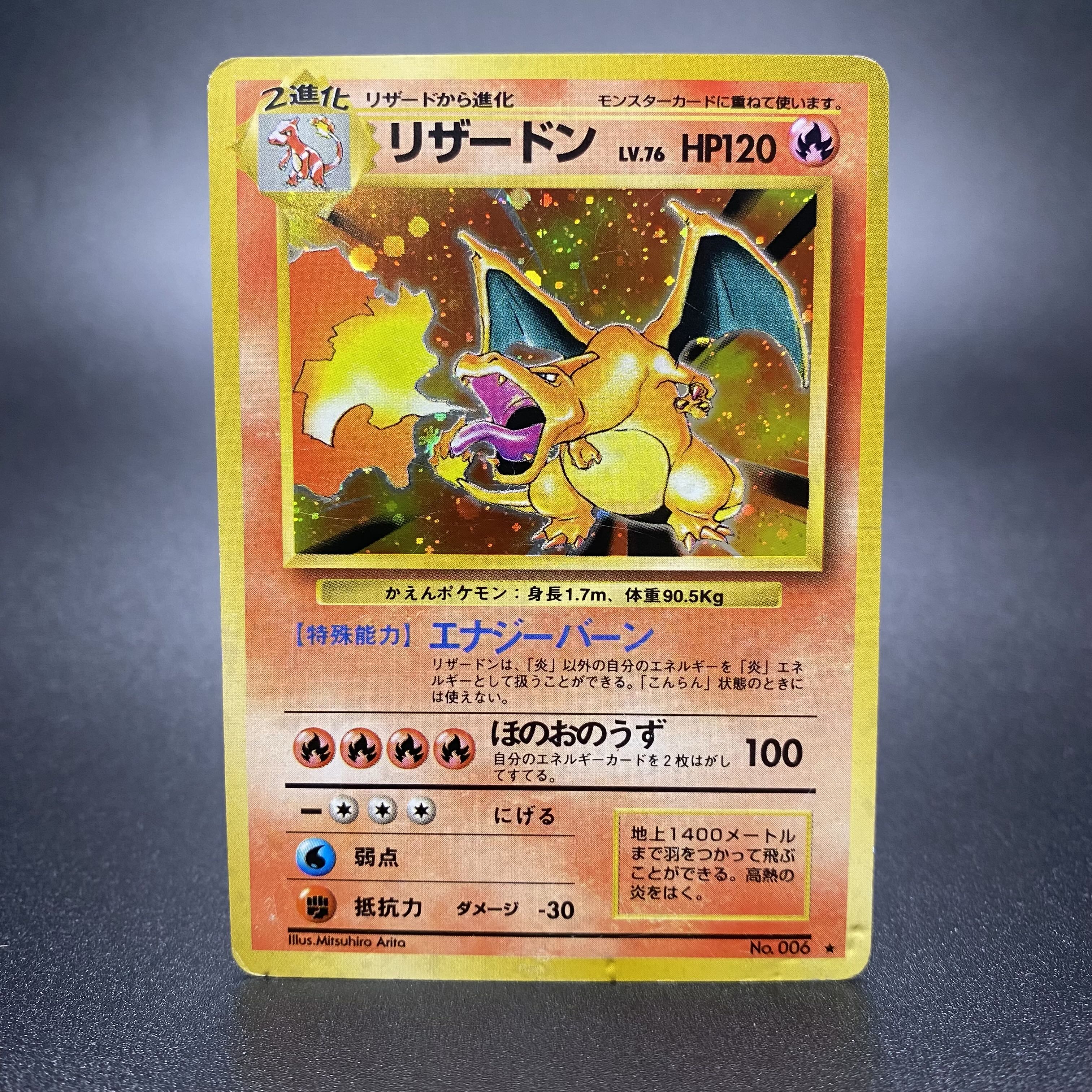 リザードン 旧裏 旧裏】リザードン ポケモンカード リザードン【Lv.76