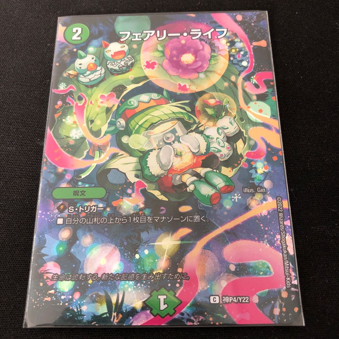 フェアリーリライフ 神アート 4枚セット フェアリー・ライフ