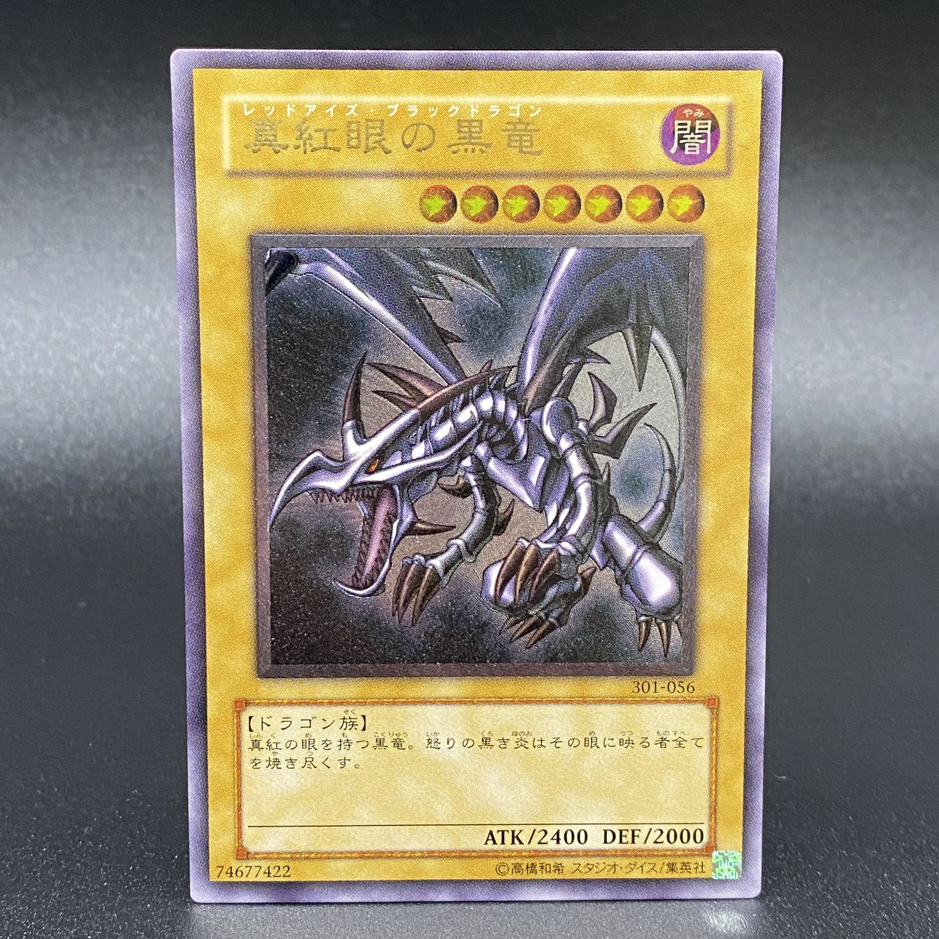遊戯王カード レッドアイズブラックドラゴン レリーフ 301-056 真紅眼