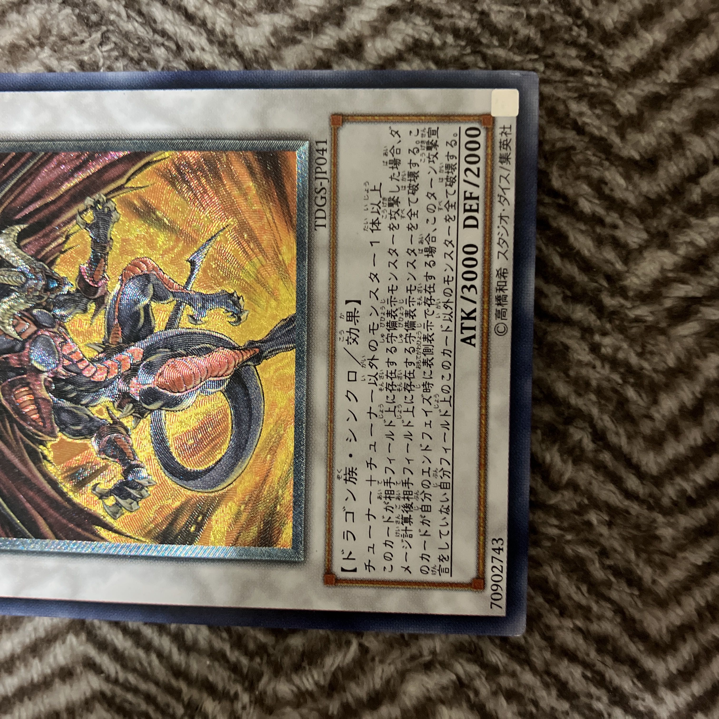 遊戯王 レッド・デーモンズ・ドラゴン／バスター レリーフ 旧アジア版