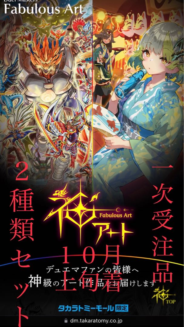 神アート 五人祭でドラゴンサマー 未開封 デュエマ 神アート 五人祭