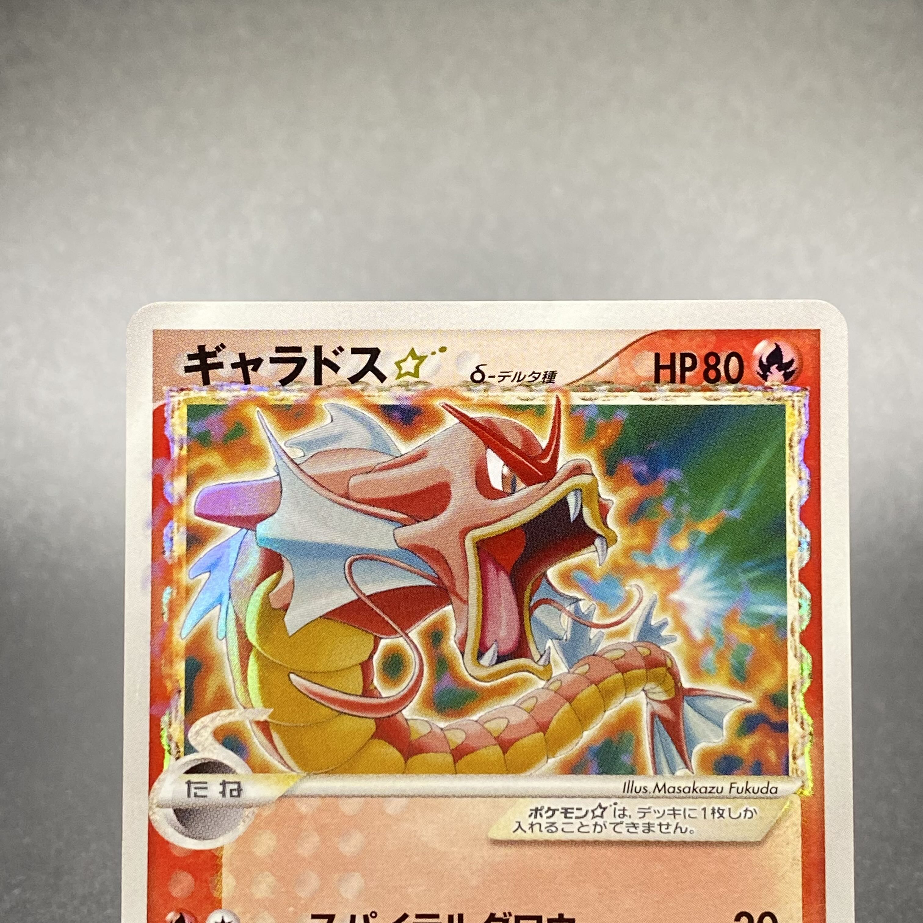ギャラドス スター デルタ種 ① ギャラドス デルタ種 1st ギャラドス