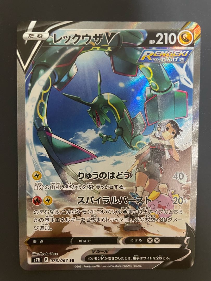 レックウザ V SA 蒼空ストリーム収録 ポケモンカード レックウザV SR