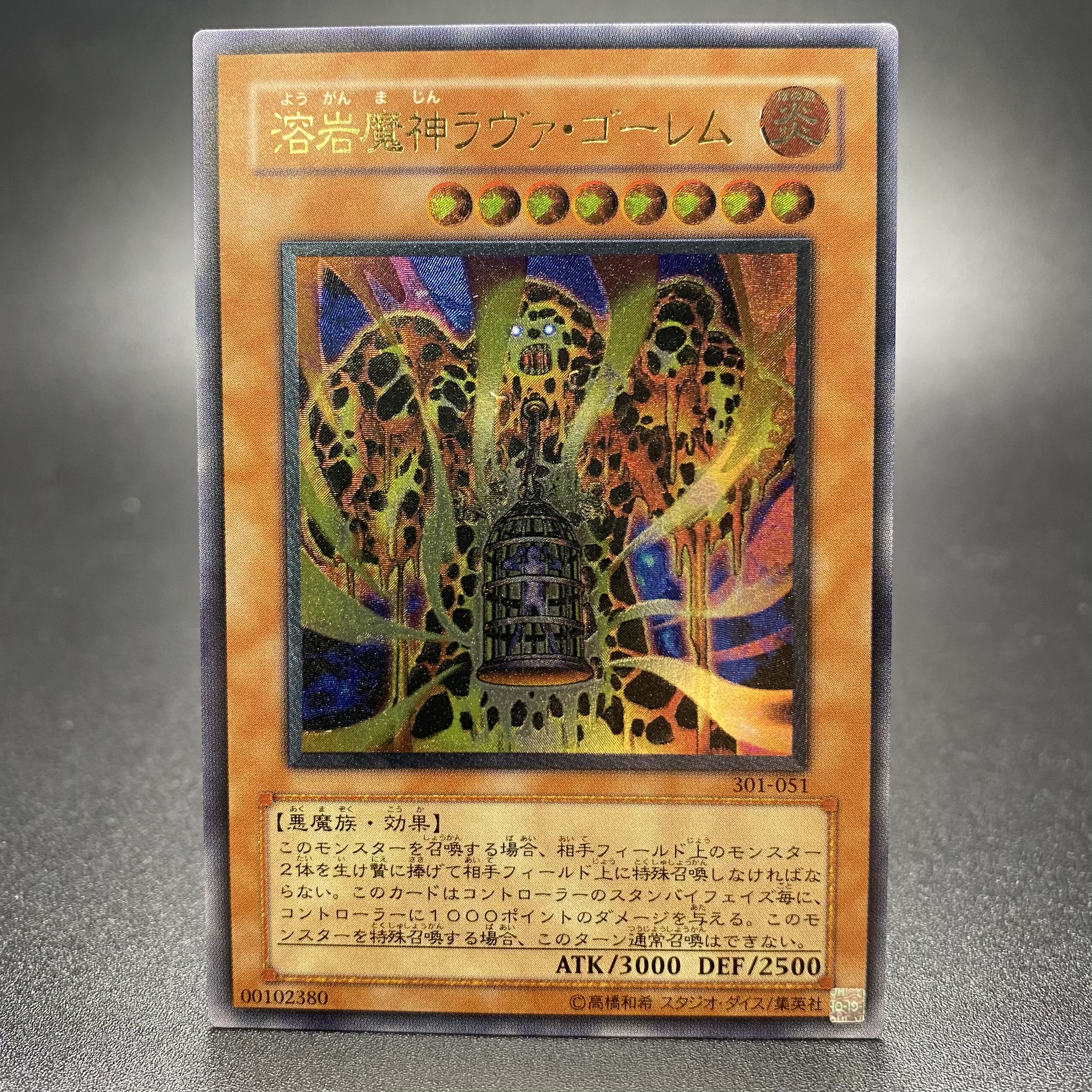 遊戯王 溶岩魔神ラヴァ・ゴーレム アルティメット レリーフ psa10