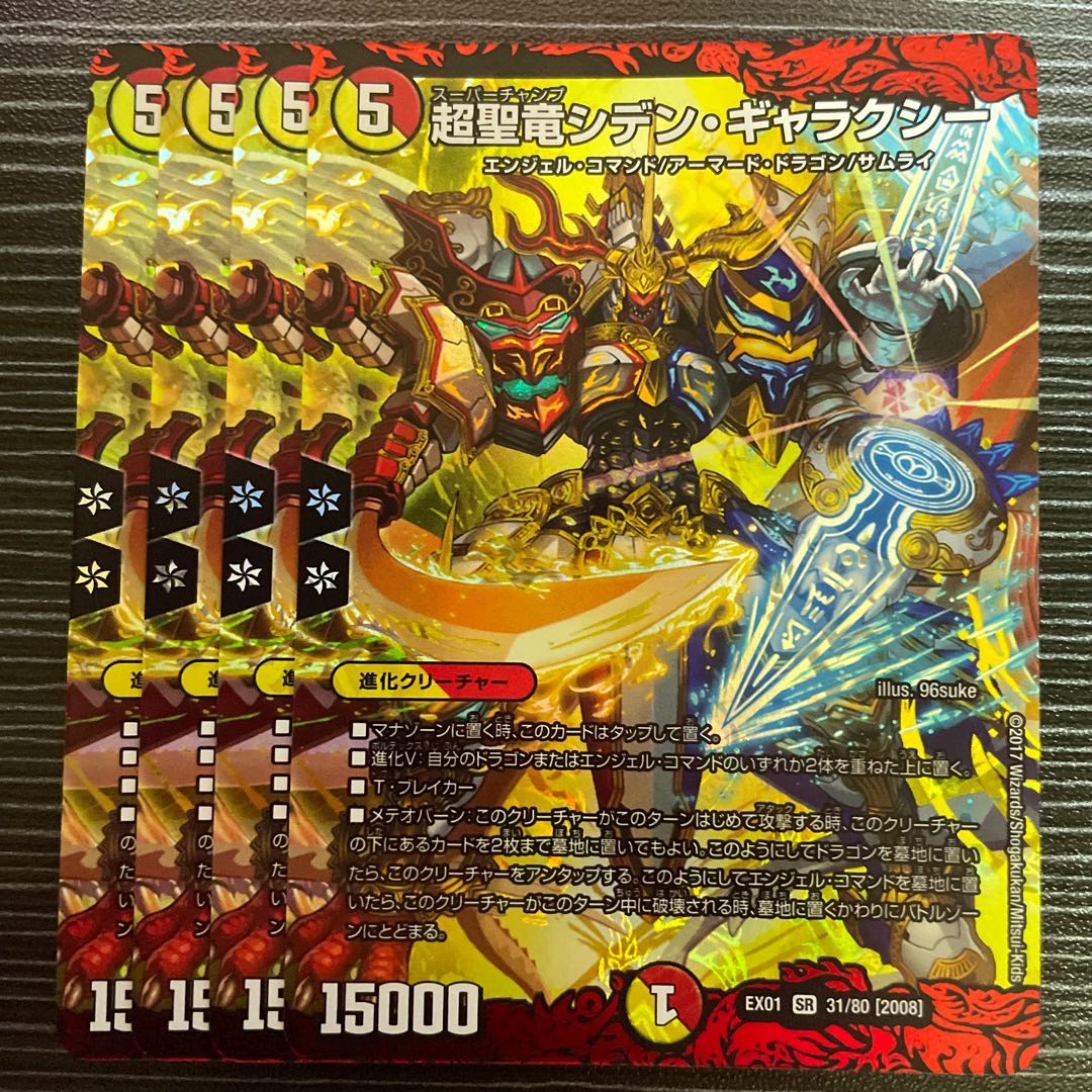 超聖竜シデン・ギャラクシー SR 31/80 [2008] 1枚の通販 【値下げ条件