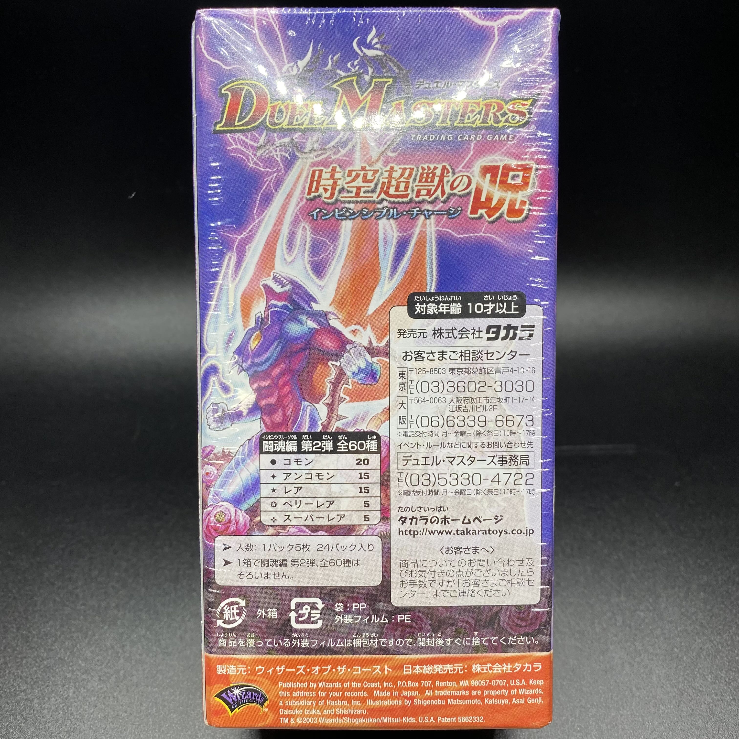 デュエルマスターズ DM-07 時空超獣の呪 未開封BOX デュエル