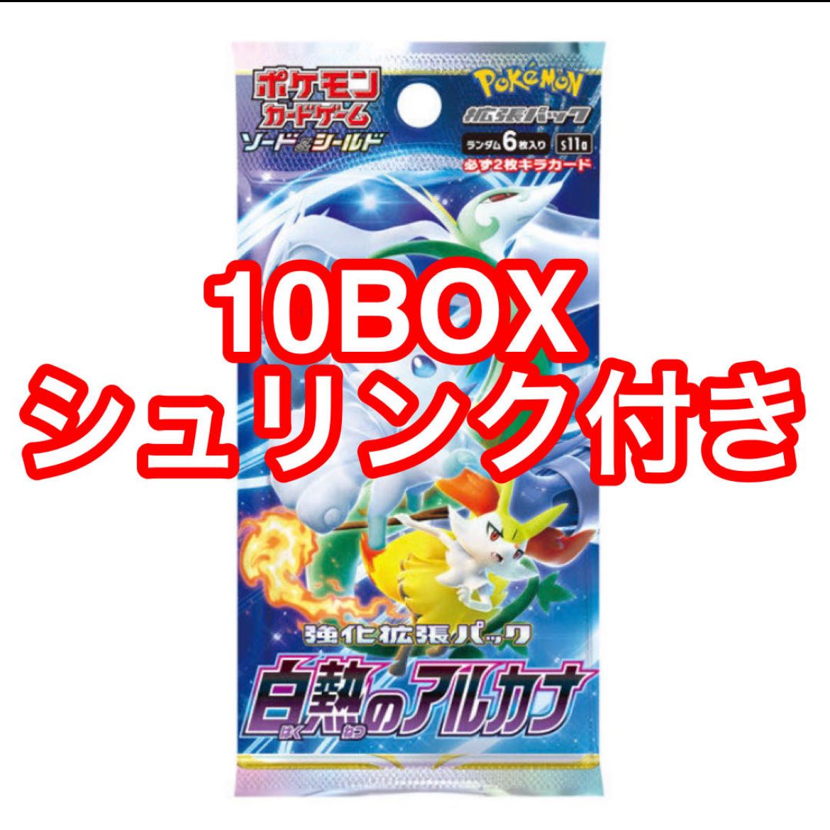 ポケモンカード 白熱のアルカナ 5BOX シュリンク付き ポケモンカード