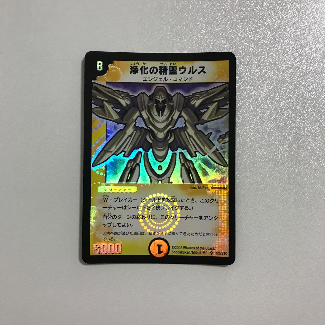 デュエマ 浄化の精霊ウルス 英語版 PSA10 【公式通販】