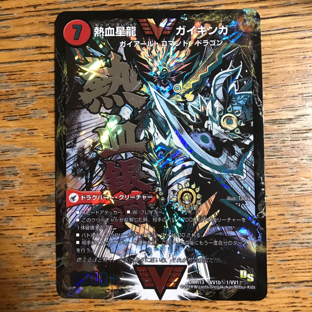熱血星龍ガイギンガ 文字シクシークレット秘 デュエマデュエル