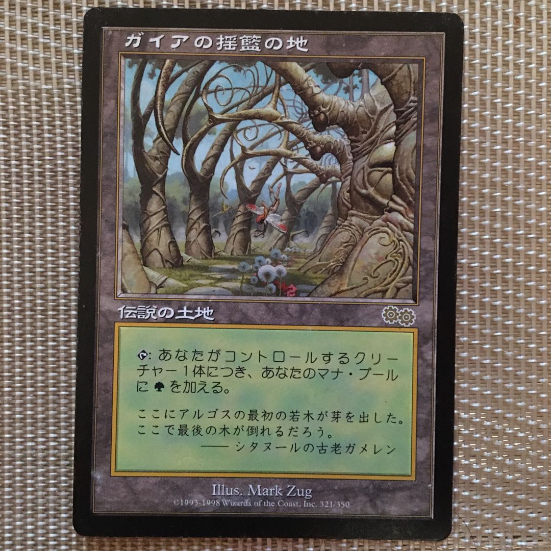 MTG ガイアの揺籃の地 マジック ザ ギャザリング MTG ガイアの揺籃の地