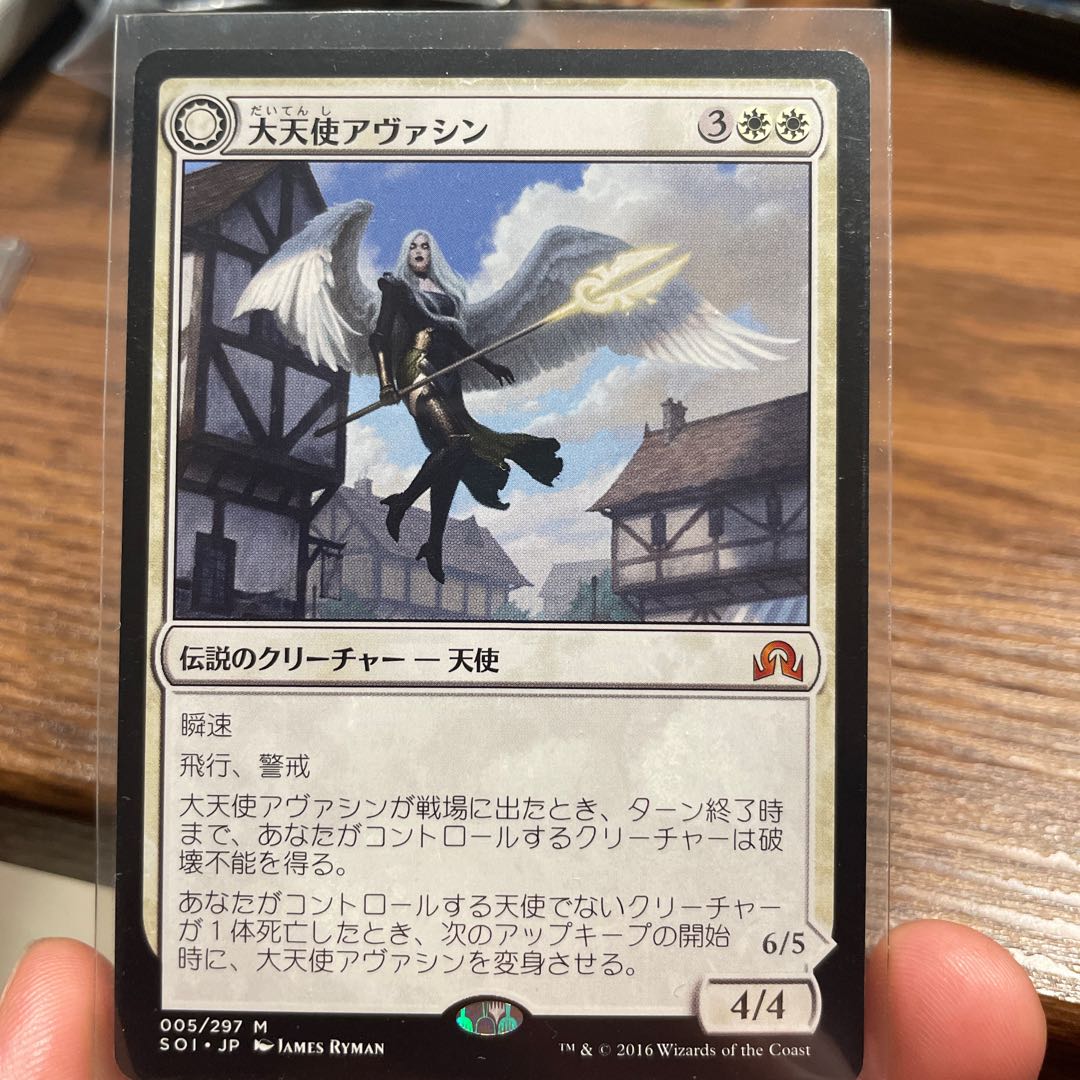 MTG 大天使アヴァシン/浄化の天使、アヴァシン 簡体字中国語プロモFOIL