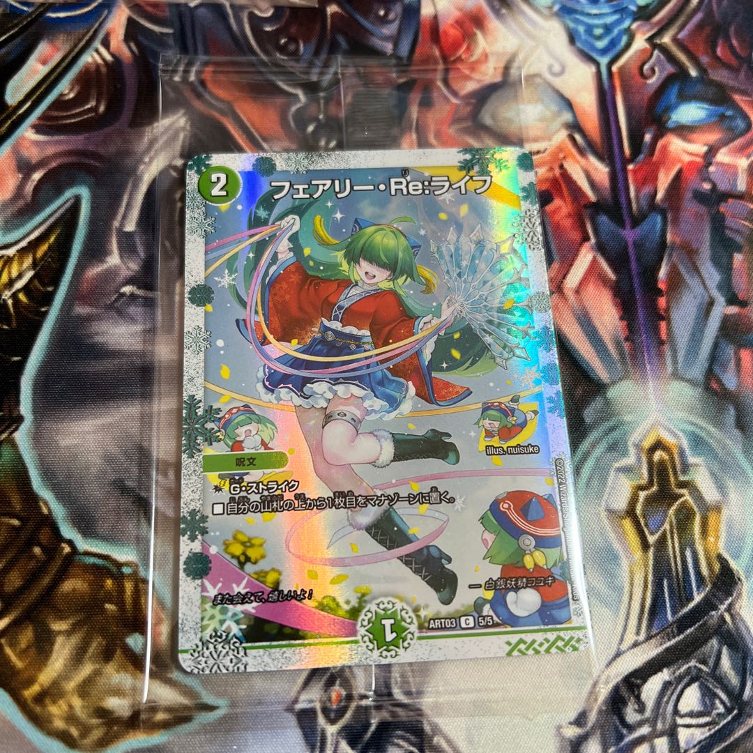 デュエルマスターズ フェアリーreライフ 神アート 4枚 フェアリー・Re