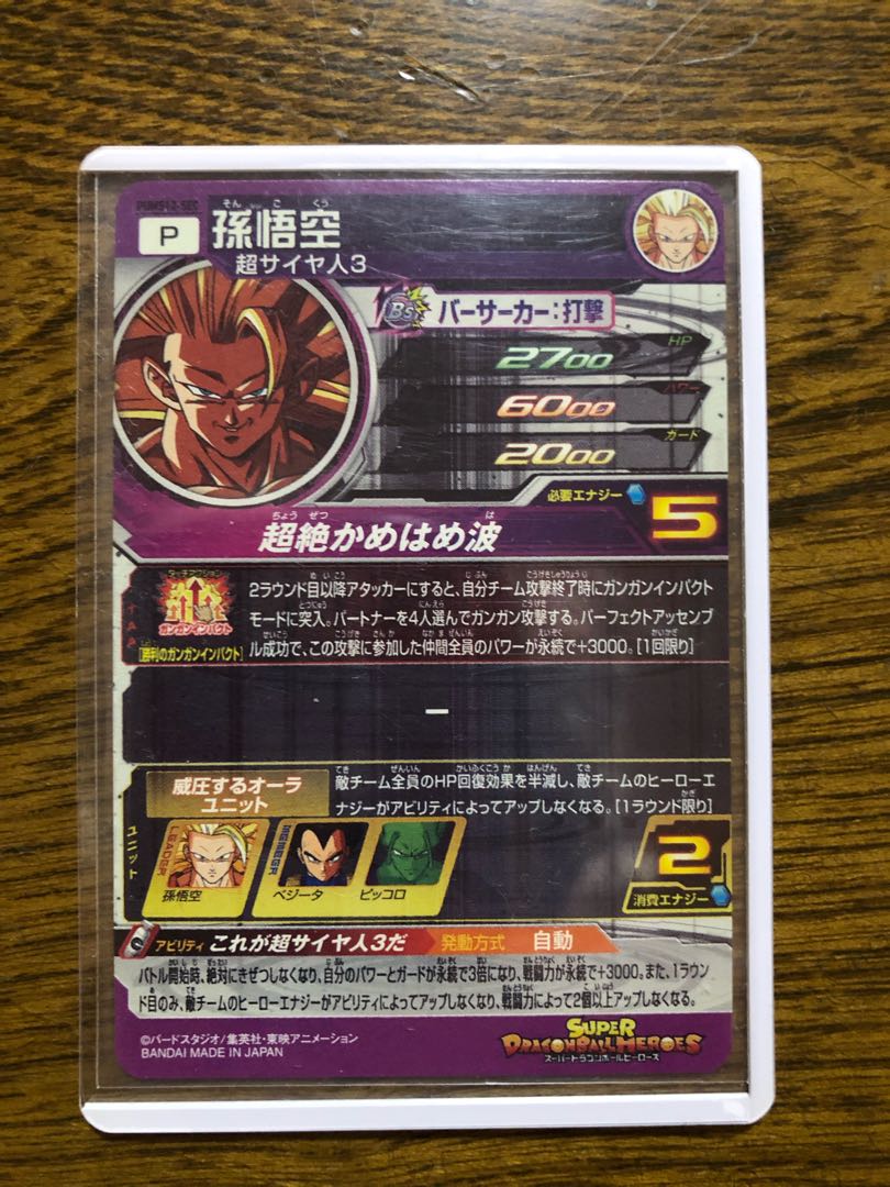 PUMS12-SEC孫悟空 PUMS12-SEC 孫悟空 | ドラゴンボールヒーローズ,スーパー