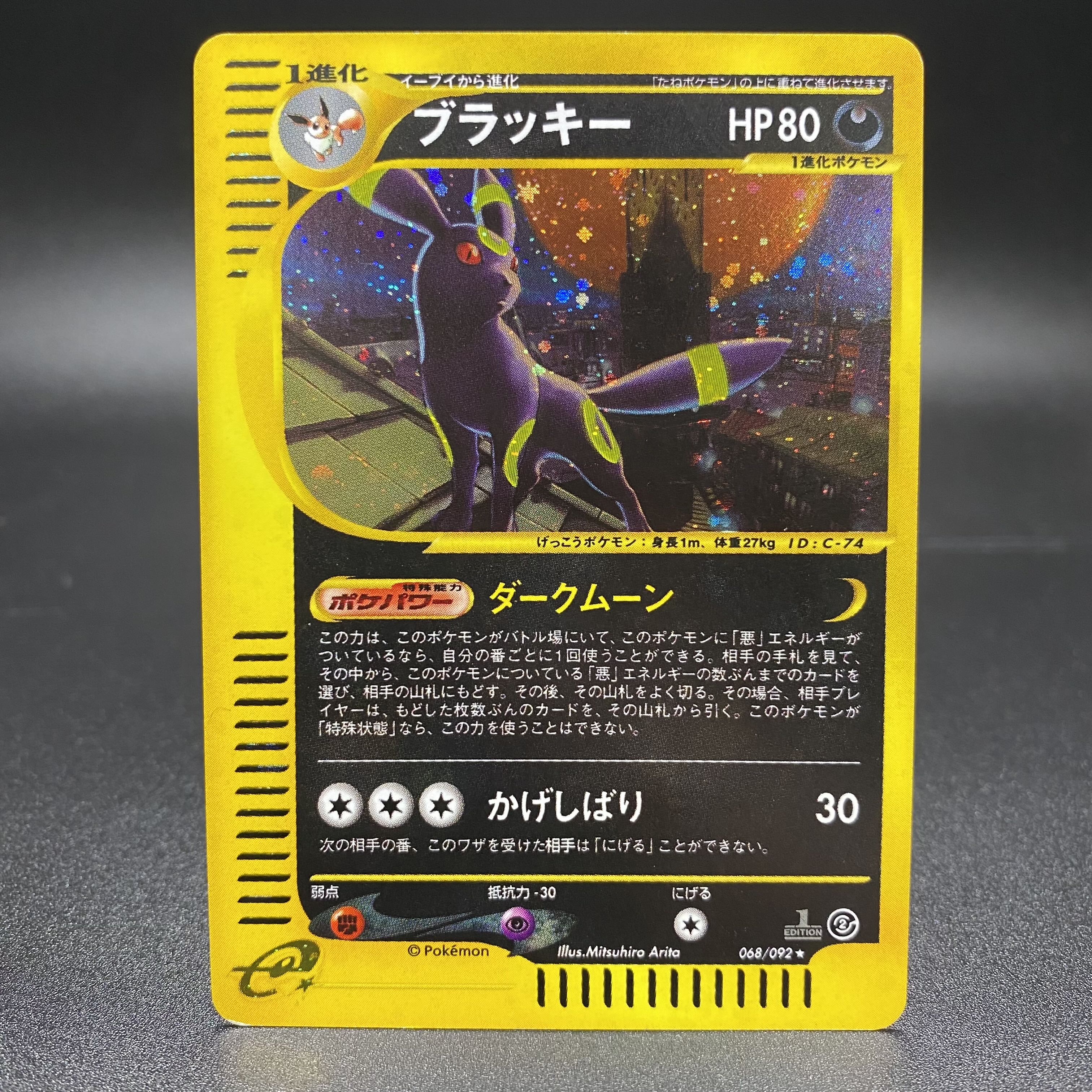 ポケモンカードe ブラッキー 068/092☆ 1ED 地図にない町 PSA9