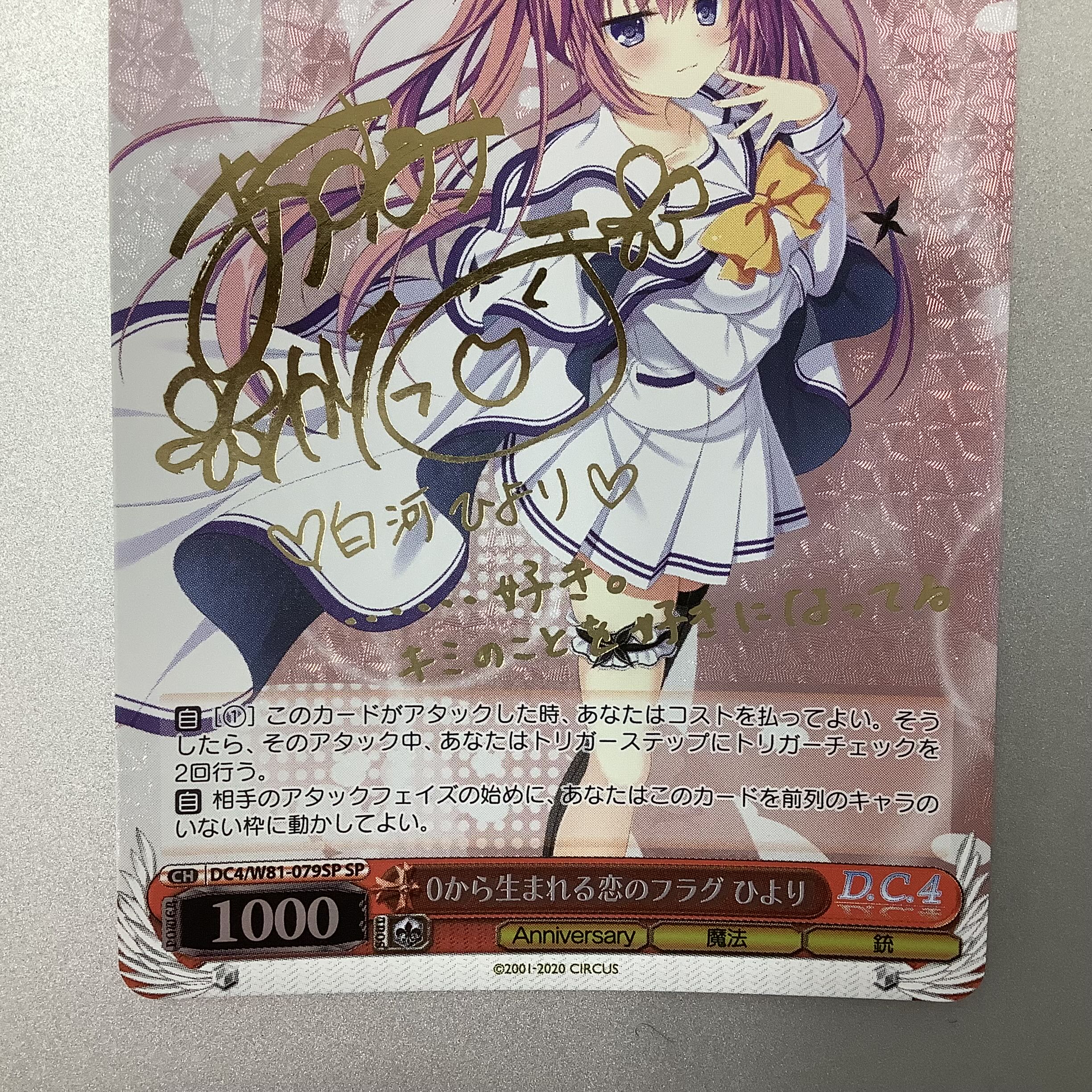 ヴァイスシュヴァルツ 0から生まれる恋のフラグ ひより SP PSA10